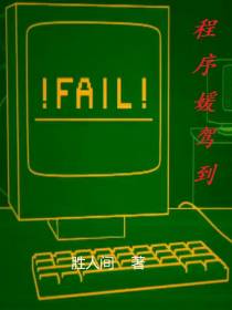 程序媛驾到