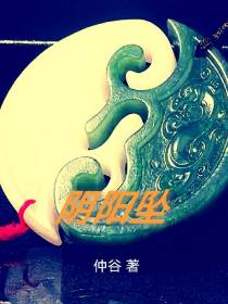 阴阳坠