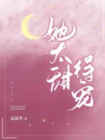 她太甜,得宠