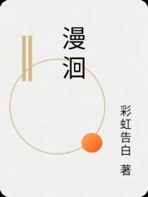 漫洄