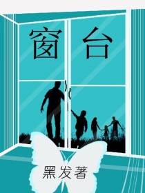 窗台