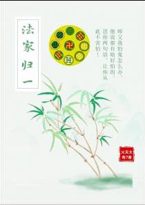 法家归一