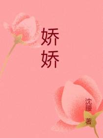 娇娇