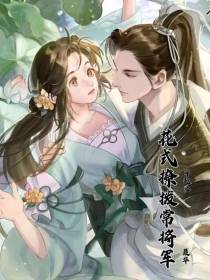 花式撩拨常将军