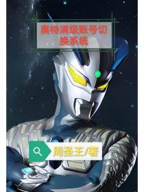奥特满级账号切换系统