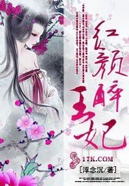红颜醉王妃