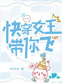 快穿,女王带你飞