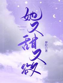 她又甜又欲