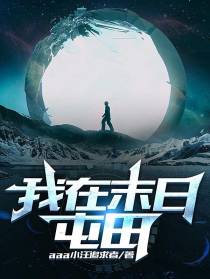 我在末日屯田