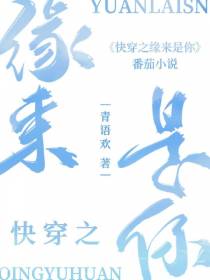 快穿之缘来是你