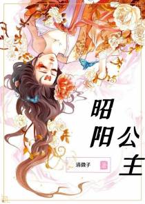 昭阳公主