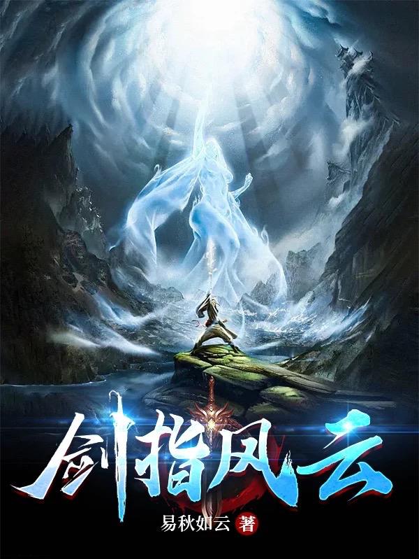 剑指风云