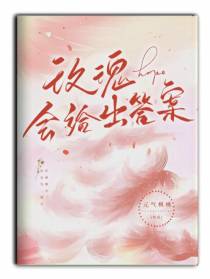 玫瑰会给出答案
