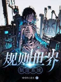 规则世界制造系统