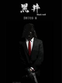 黑井
