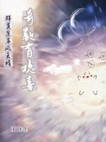 群英集萃风云榜：奇数有欢喜