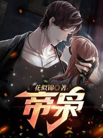 帝枭