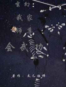 玄幻：我家师尊会武功