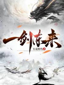 一剑东来