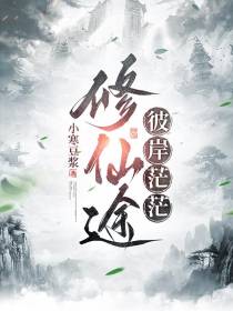 修行途,彼岸茫茫