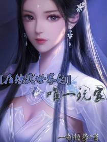在综武世界的唯一玩家