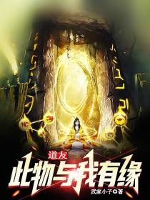 道友,此物与我有缘