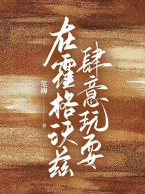 在霍格沃兹肆意玩耍