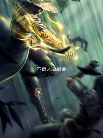 不良人之宿命