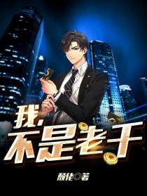 我,不是老千
