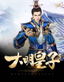 大明皇子