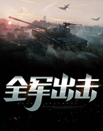 男主角高峰穿越士兵突击