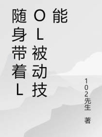 随身带着LOL被动技能