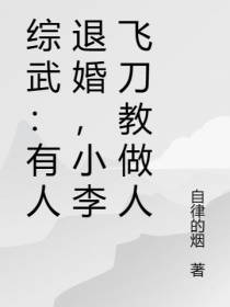 综武：最强族长,从走出棺材开始