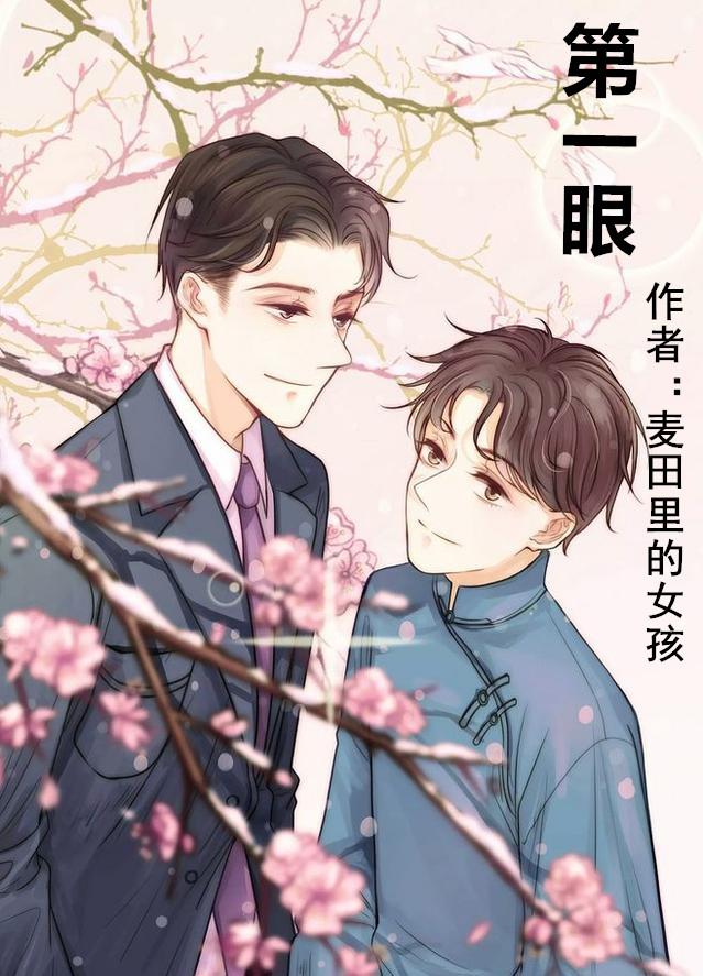 第一眼