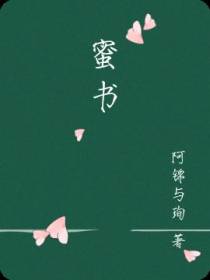 蜜书