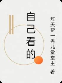 自己看的