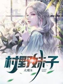 村野妹子