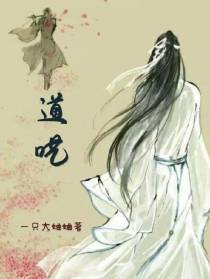 道呓
