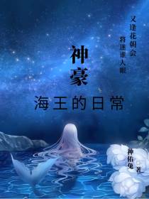 神豪：海王的日常