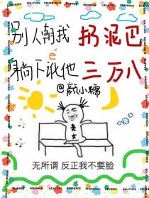 别人朝我扔泥巴,躺下讹他三万八