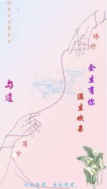 余生有你,满生欢喜