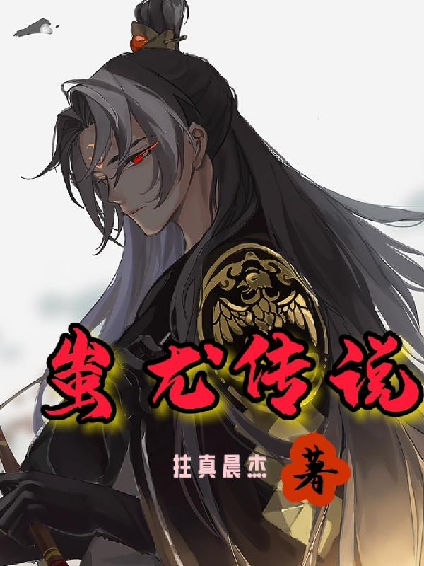 蚩尤传说