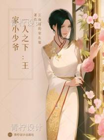 一人之下：王家小少爷