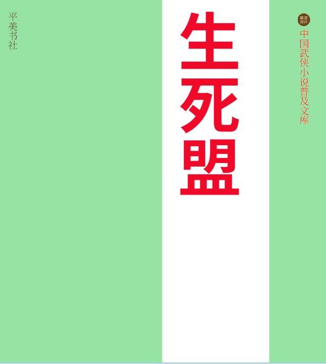 生死盟