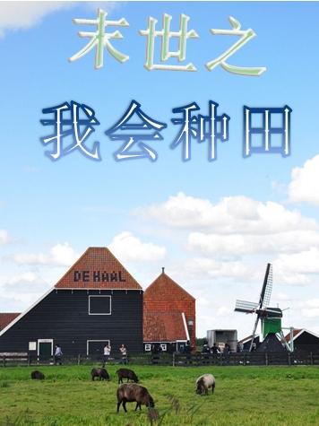 末世之我会种田