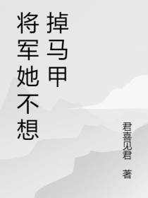 将军只想交兄弟,奈何寺卿不同意