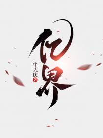 亿界