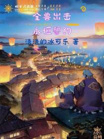 全兽出击：永恒誓约