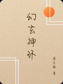 幻玄神环