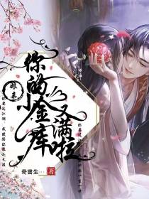 娘亲,你的小金库又满啦